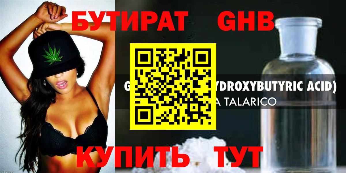Бутират оксибутират Ирбит