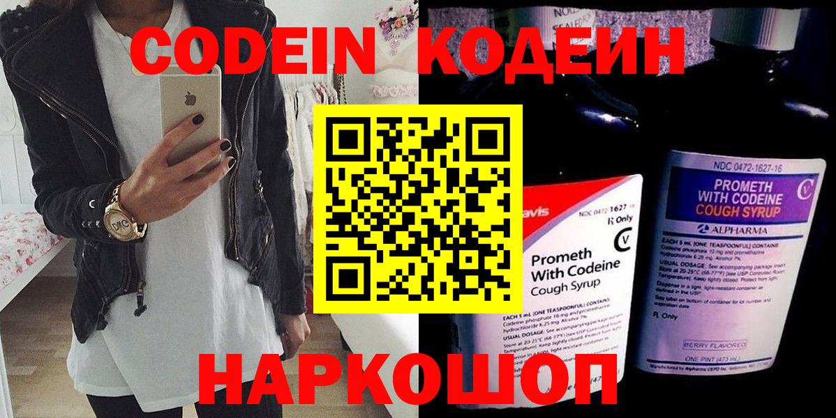 Codein напиток Lean (лин) Ирбит